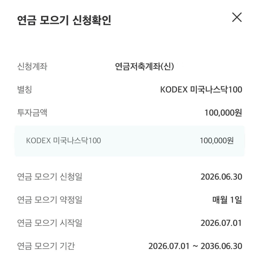 적립식 ETF 자동 매수 설정 매달 10만원 복리 시작 방법