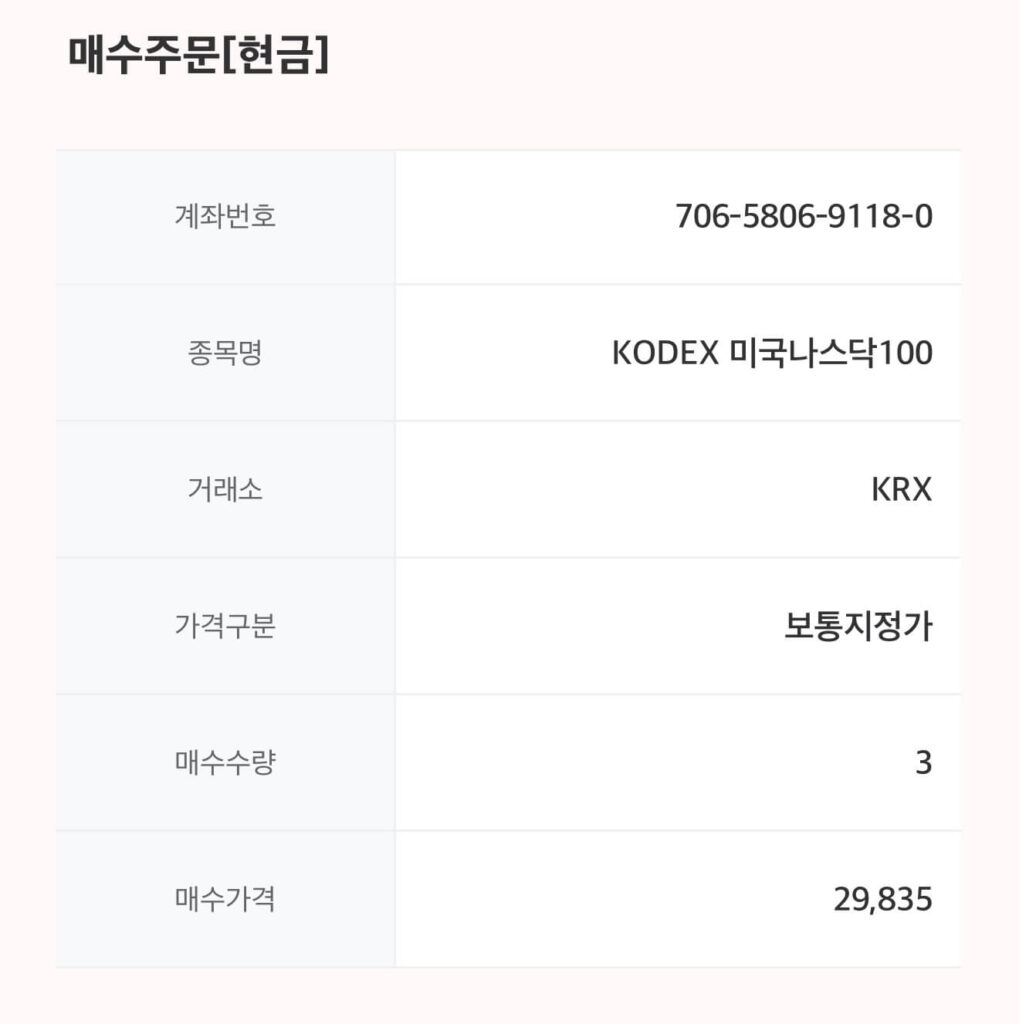 ISA 중개형 계좌 KODEX 미국나스닥100 ETF 지정가 매수 주문